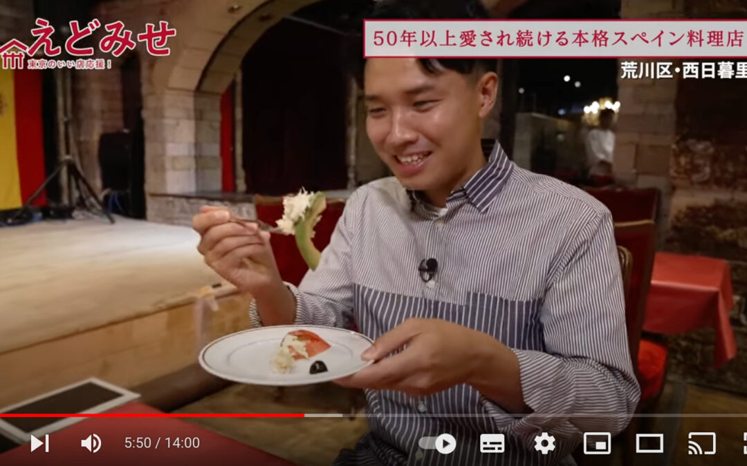 えどみせ #2 『アルハムブラ』（荒川区）