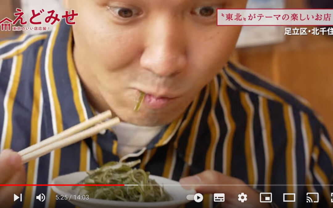 えどみせ #5 『東北うまいもの酒場 プエドバル』（足立区）