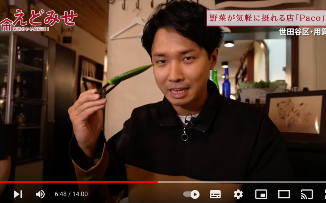 えどみせ #7 『Cafe and Dining Paco』（世田谷区）