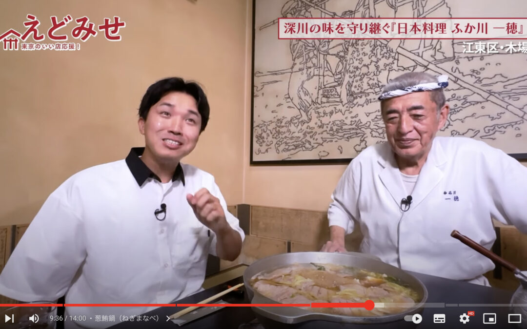えどみせ #22 ✨ 日本料理 ふか川 一穂 / 東京都江東区