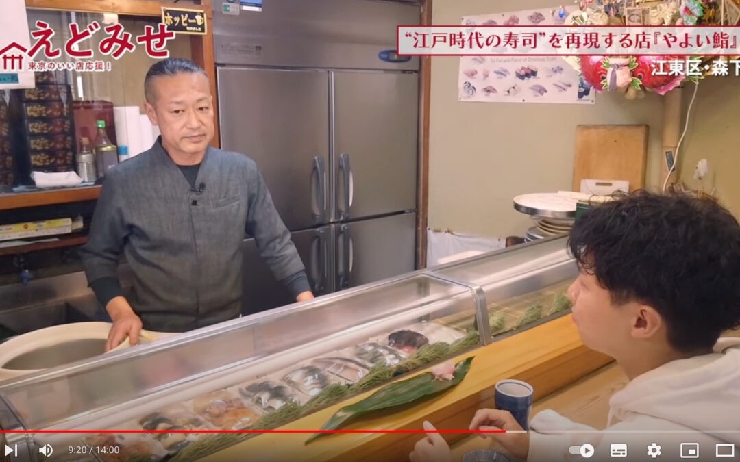 えどみせ #11 『やよい鮨』 / 江東区 