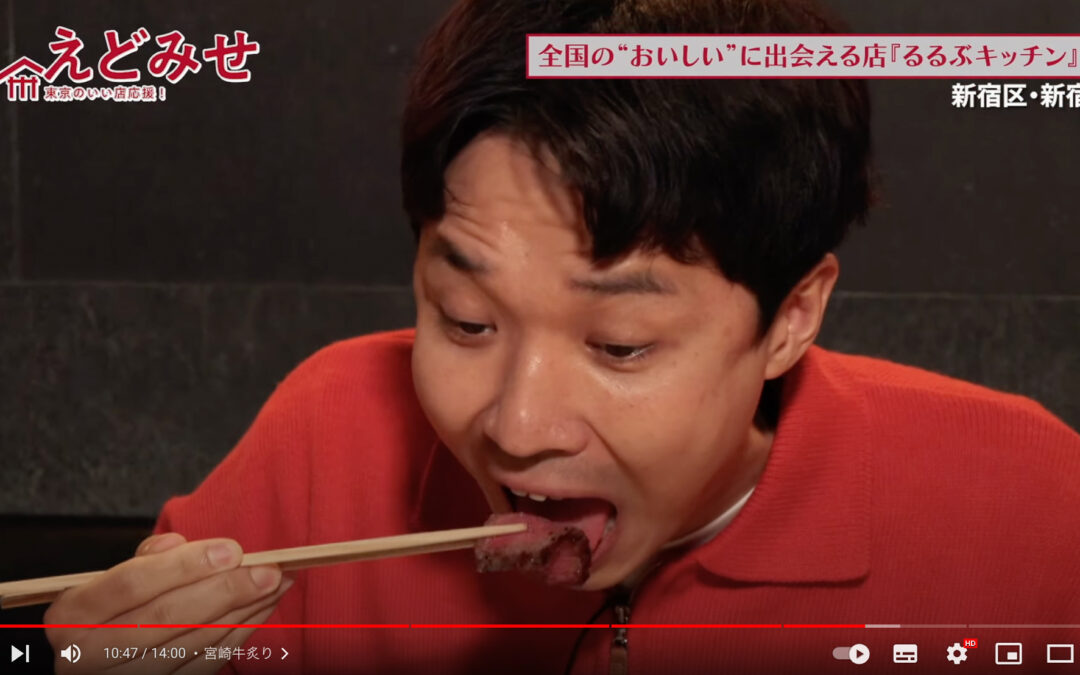 えどみせ #15 ✨ editor’s fav るるぶキッチン / 東京都新宿区 