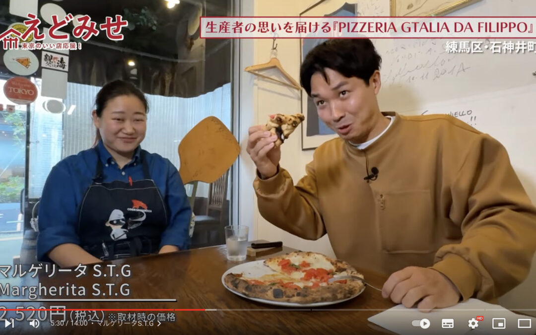 えどみせ #16 ✨ PIZZERIA GTALIA DA FILIPPO / 東京都練馬区