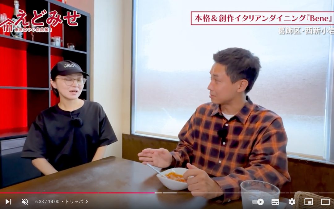 えどみせ #27 ✨ イタリアンダイニング Bene / 東京都葛飾区