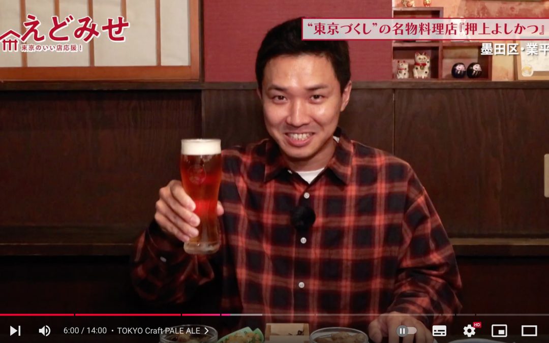 えどみせ #28 ✨ 押上よしかつ / 東京都墨田区