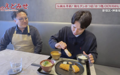 えどみせ #53 かつ処 OOYAMA