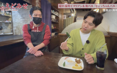 えどみせ #57 ✨ じょっちゃんバル / 東京都豊島区